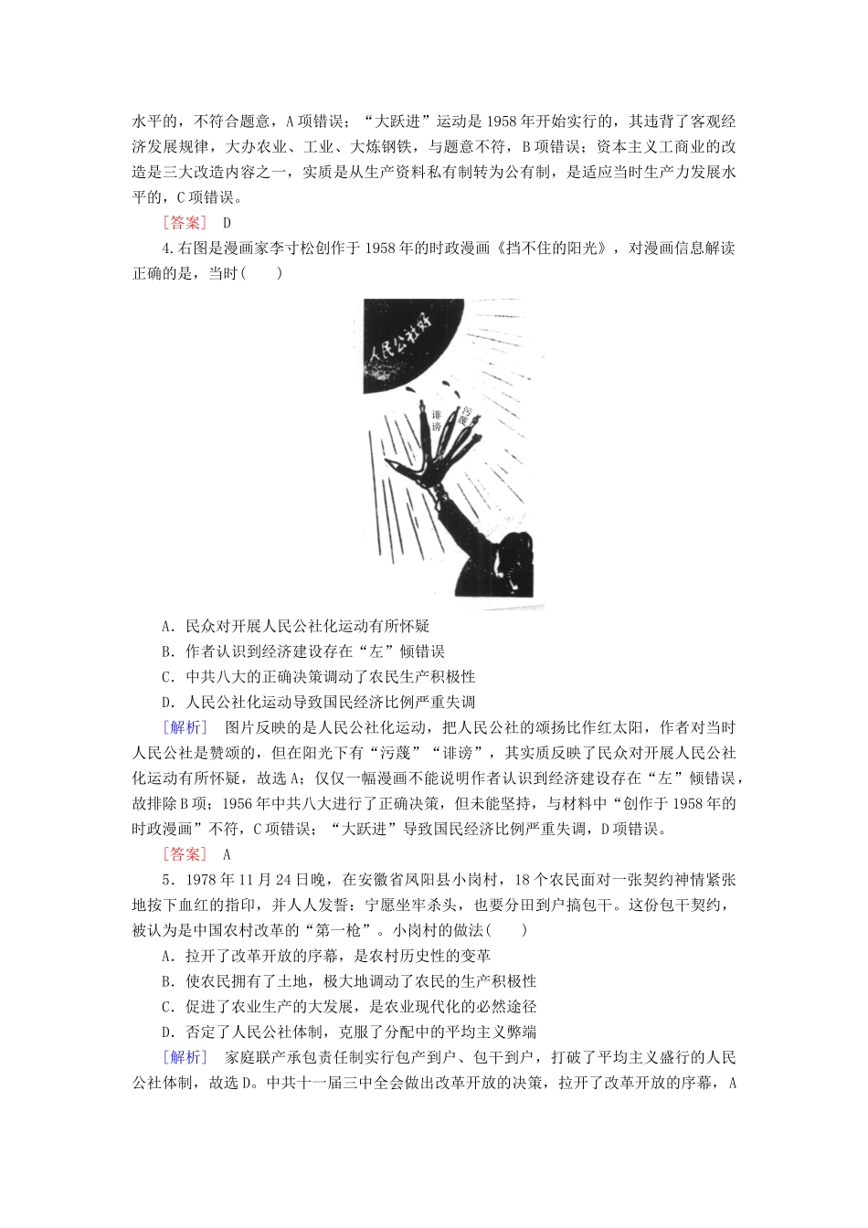 高中历史 质量检测4 中国特色社会主义建设的道路 新人教版必修2-新人教版高一必修2历史试题_第2页