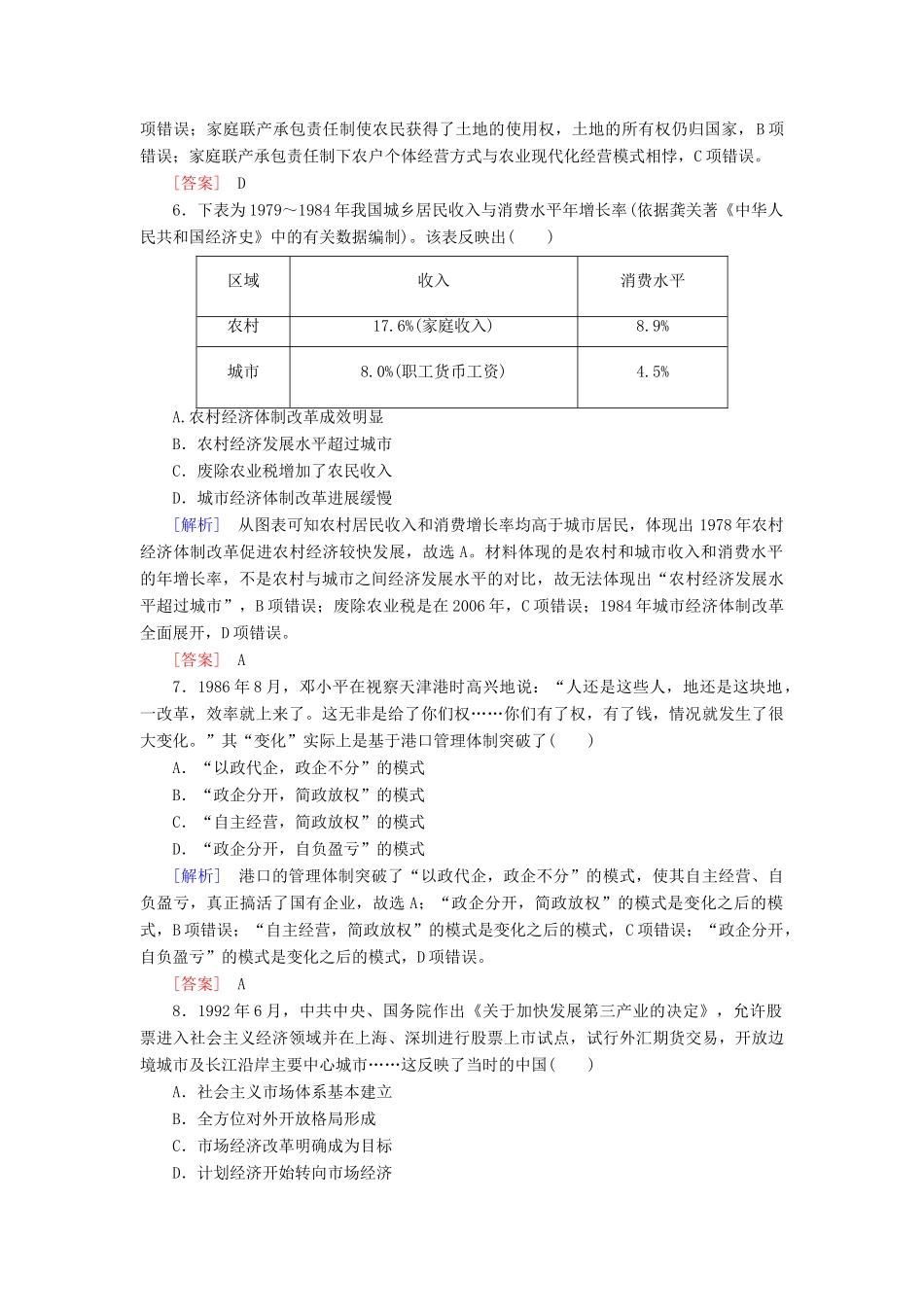 高中历史 质量检测4 中国特色社会主义建设的道路 新人教版必修2-新人教版高一必修2历史试题_第3页
