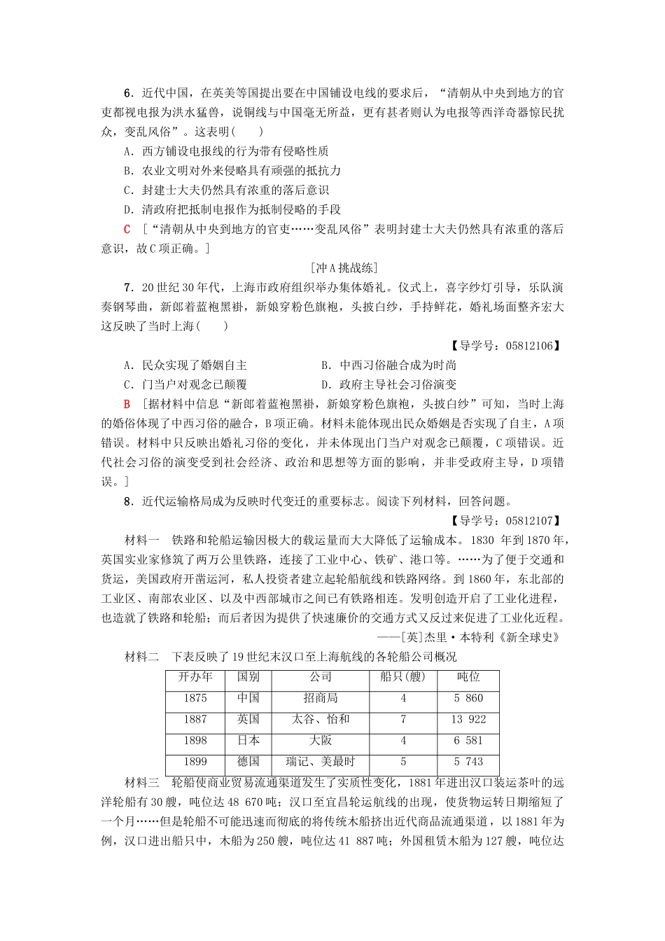 高中历史 课时分层作业13 交通与通讯的变化 岳麓版必修2-岳麓版高一必修2历史试题_第2页