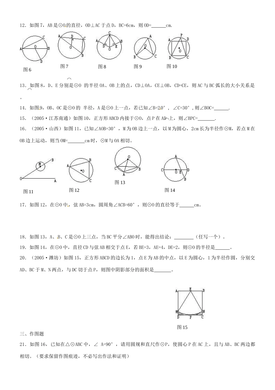 九年级下学期数学圆测试卷人教版试卷_第2页