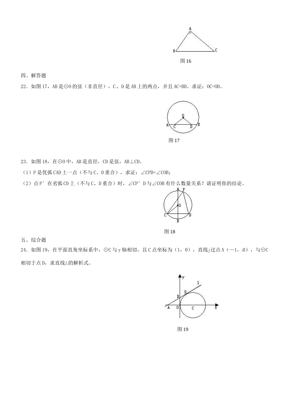 九年级下学期数学圆测试卷人教版试卷_第3页