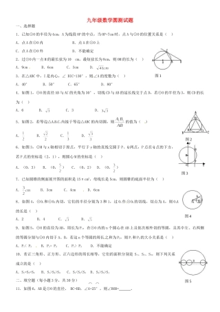 九年级下学期数学圆测试卷人教版试卷