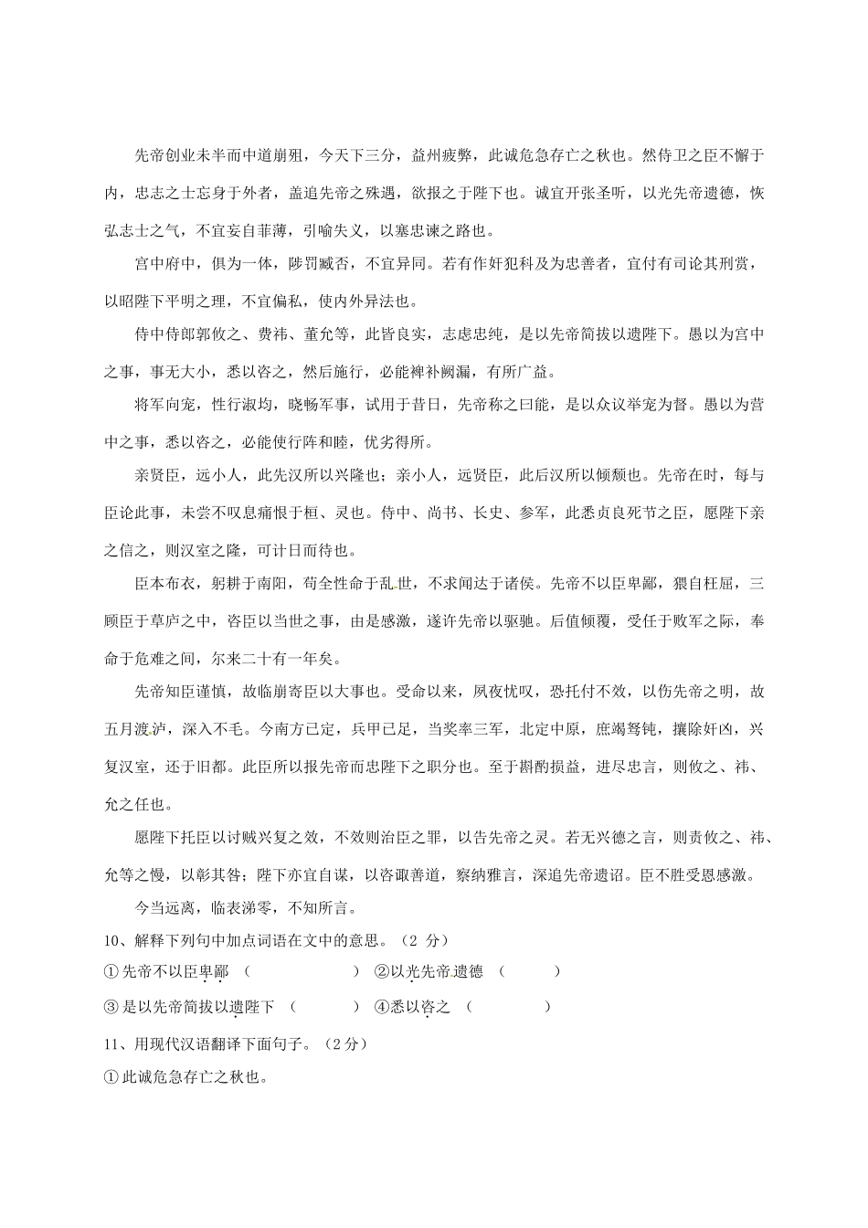 吉林省通化市外国语学校届九年级语文上学期第一次月考试卷 新人教版试卷_第2页