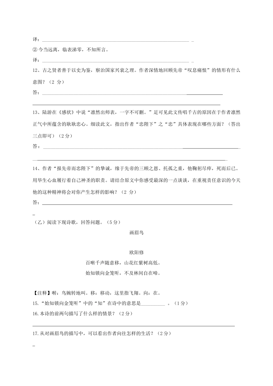 吉林省通化市外国语学校届九年级语文上学期第一次月考试卷 新人教版试卷_第3页