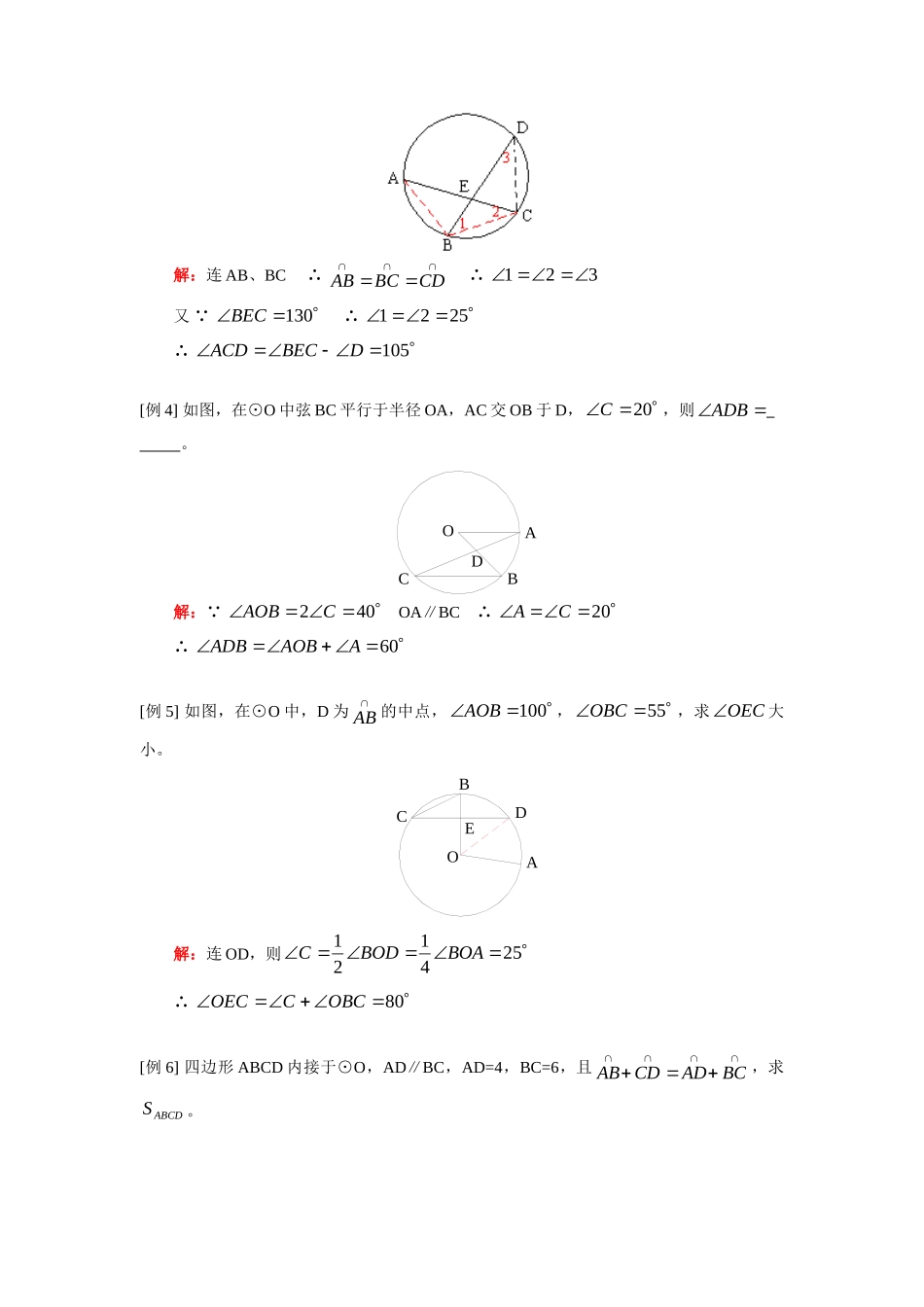 九年级数学圆周角(一)人教四年制版试卷_第2页