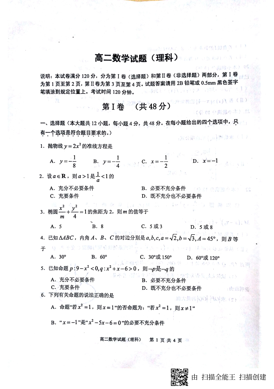 山东省济南市 高二数学下学期开学考试试卷 理(pdf，无答案)试卷_第1页