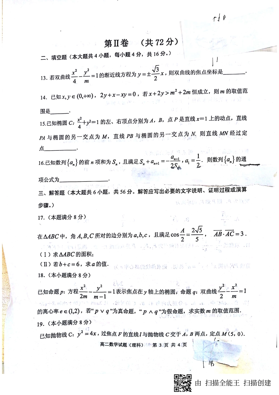山东省济南市 高二数学下学期开学考试试卷 理(pdf，无答案)试卷_第3页