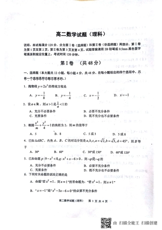 山东省济南市 高二数学下学期开学考试试卷 理(pdf，无答案)试卷