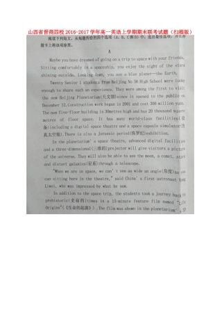 山西省晋商四校高一英语上学期期末联考试卷试卷