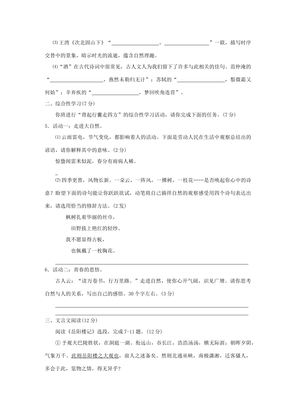 内蒙古呼和浩特市中考语文真题试题_第2页