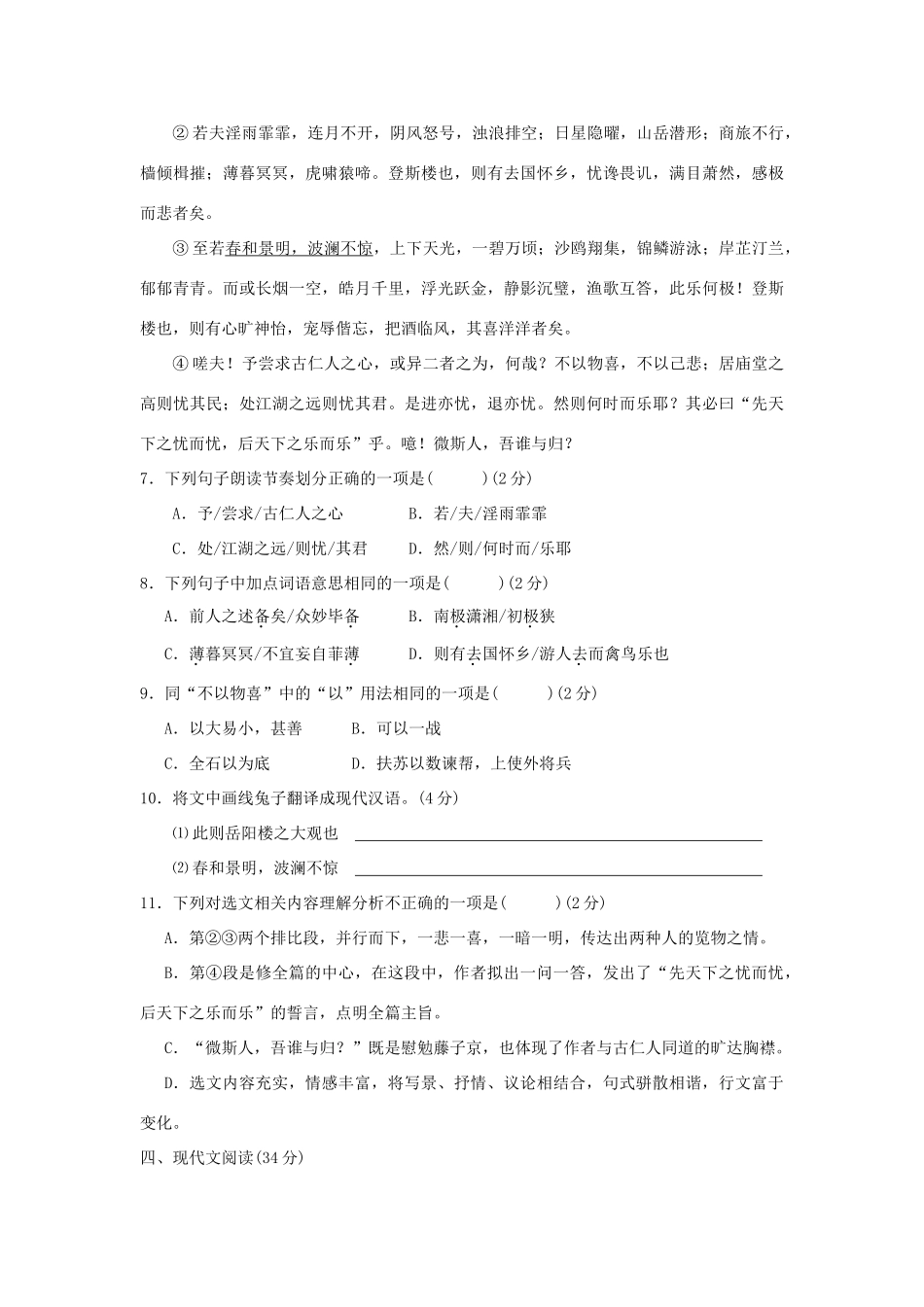 内蒙古呼和浩特市中考语文真题试题_第3页