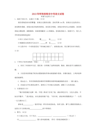 内蒙古呼和浩特市中考语文真题试题
