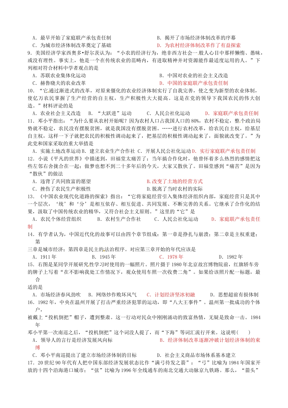 高中历史 现代中国经济专题训练（十八）人民版必修2-人民版高一必修2历史试题_第2页