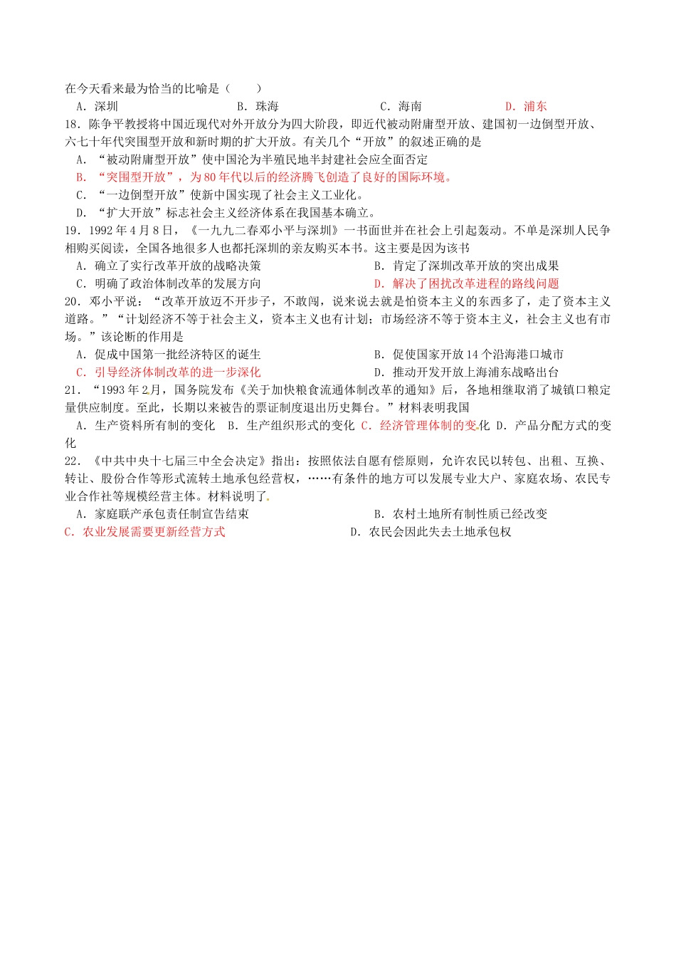 高中历史 现代中国经济专题训练（十八）人民版必修2-人民版高一必修2历史试题_第3页