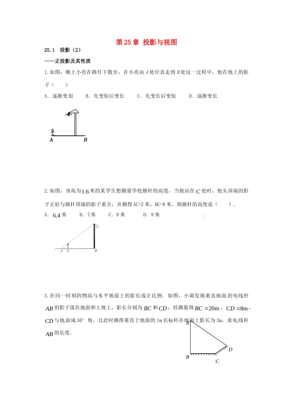 九年级数学下册 251 投影课时训练2 沪科版试卷_第1页