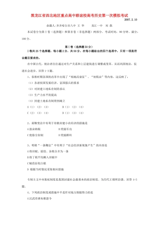 黑龙江省西北地区重点高中联谊校高考历史第一次模拟考试