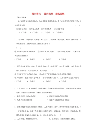 九年级历史与社会 第六单元(面向未来，扬帆远航)单元测试 人教新课标版试卷