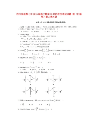 四川省成都七中高三数学10月阶段性考试试卷 理新人教A版试卷