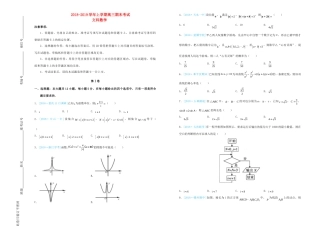 吉林省梅河口一中高三数学上学期期末考试试卷 文试卷