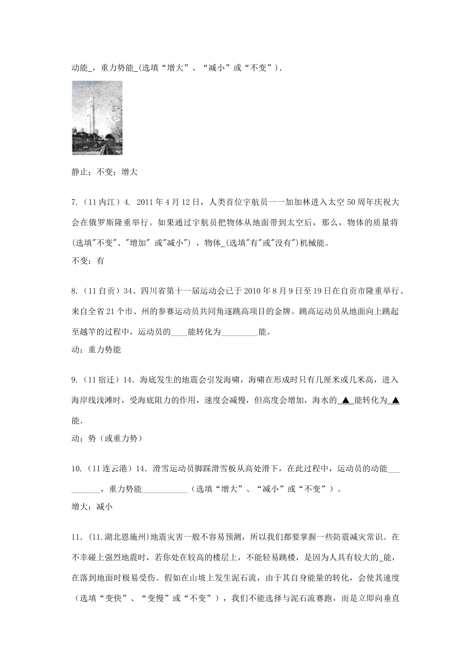 中考物理必备(机械能)人教新课标版试卷_第2页