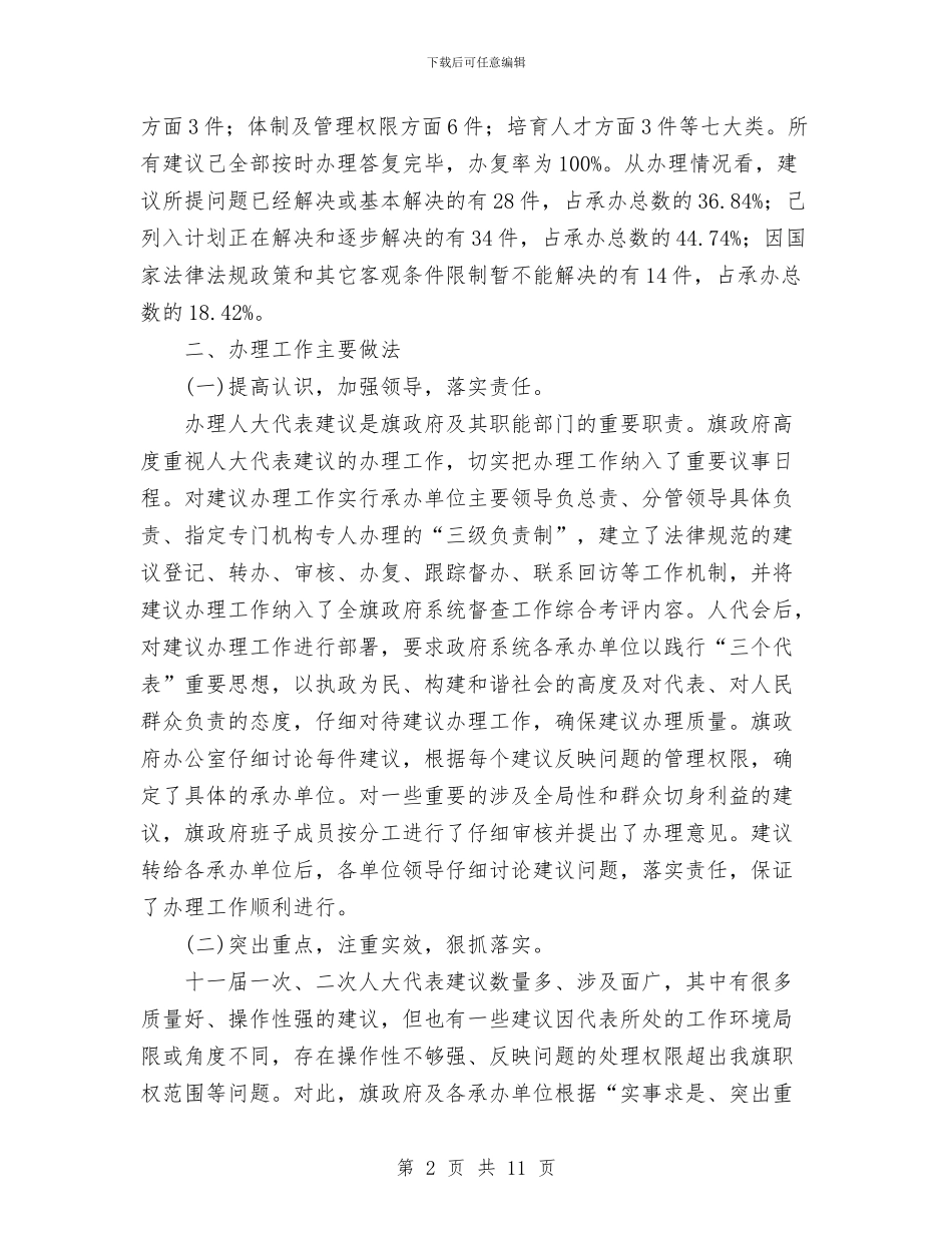 关于人大代表建议批评意见办理情况的报告与关于以“招聘、介绍工作”为名从事传销活动专项整治工作总结汇编_第2页