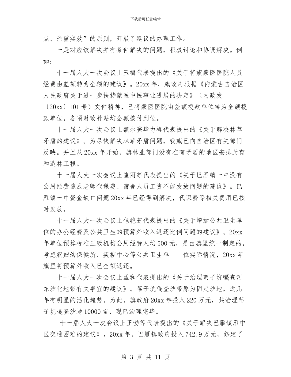 关于人大代表建议批评意见办理情况的报告与关于以“招聘、介绍工作”为名从事传销活动专项整治工作总结汇编_第3页