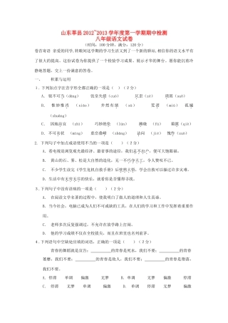 山东省莘县八年级语文第一学期期中检测试卷 新人教版试卷