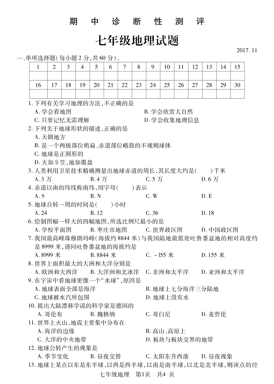 山东省枣庄市薛城区七年级地理上学期期中试卷(pdf) 新人教版 山东省枣庄市薛城区七年级地理上学期期中试卷(pdf) 新人教版_第1页