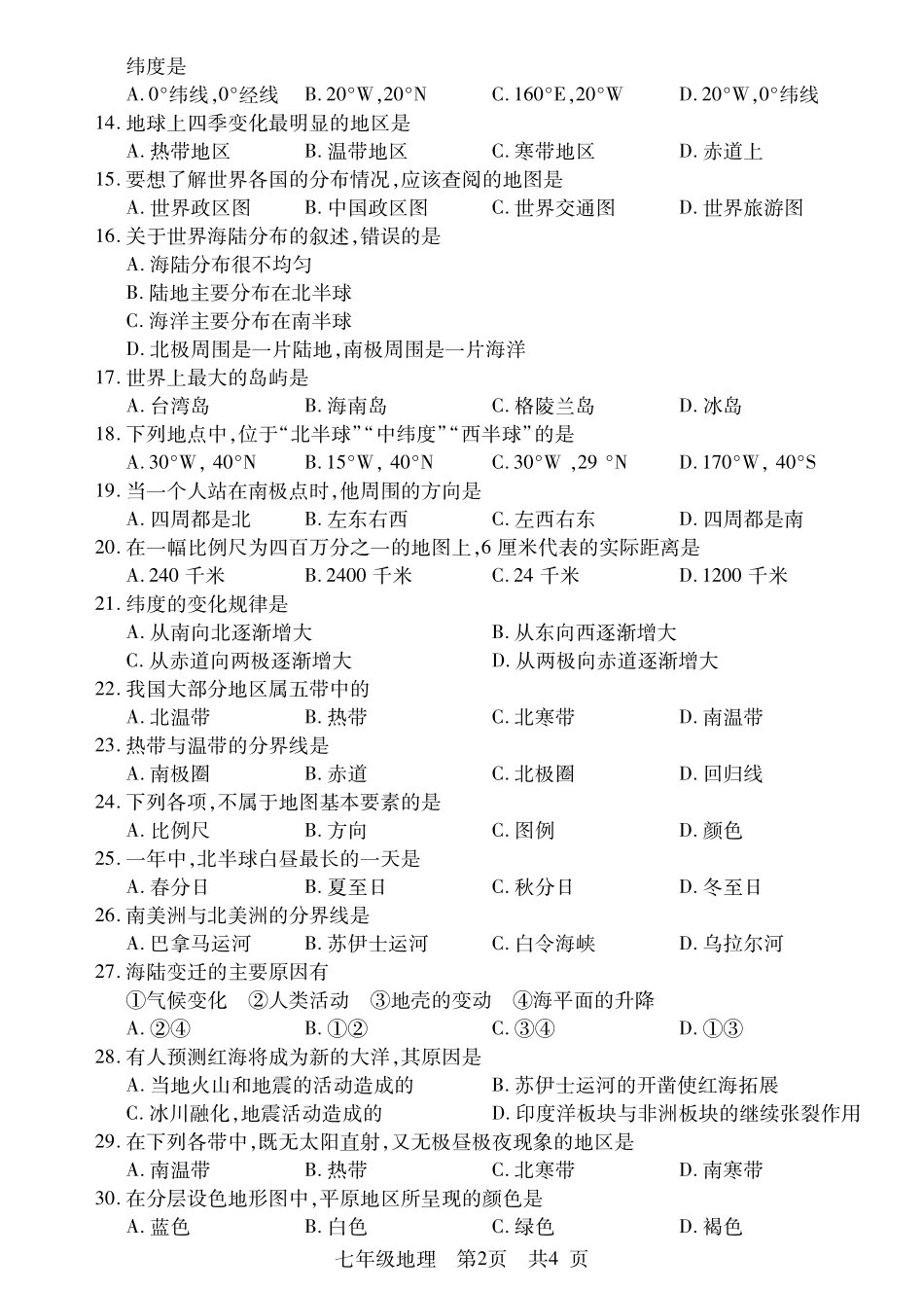 山东省枣庄市薛城区七年级地理上学期期中试卷(pdf) 新人教版 山东省枣庄市薛城区七年级地理上学期期中试卷(pdf) 新人教版_第2页