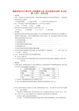九年级数学上册(亲自调查作决策)单元检测(A卷) 北师大版试卷