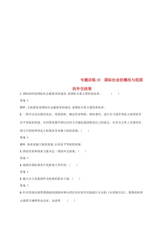 （浙江选考2）高考政治二轮复习 专题训练10 国际社会的概况与我国的外交政策 新人教版必修2-新人教版高三必修2政治试题