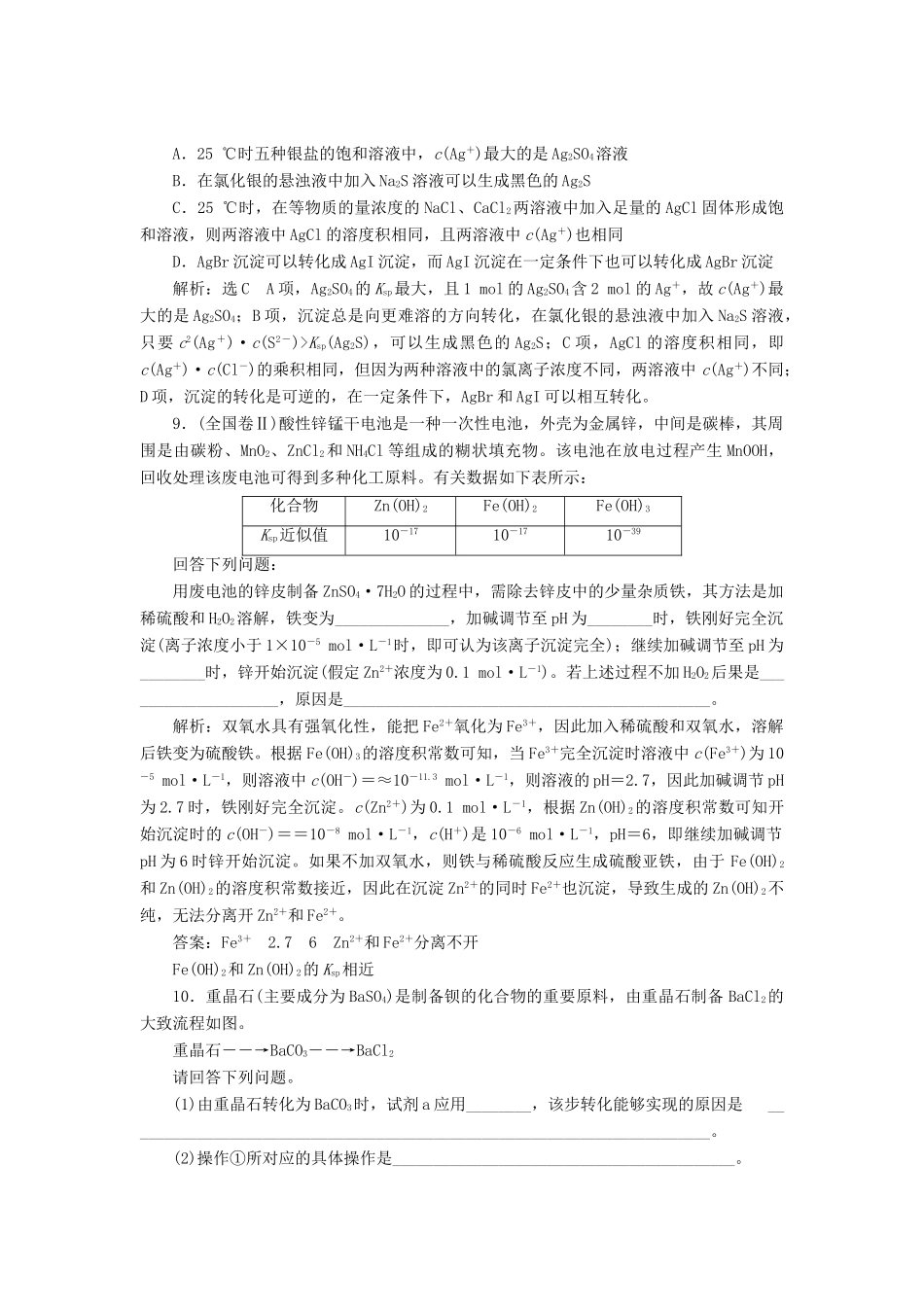 高中化学 课时跟踪检测（二十四）沉淀溶解平衡原理的应用 苏教版选修4-苏教版高二选修4化学试题_第3页