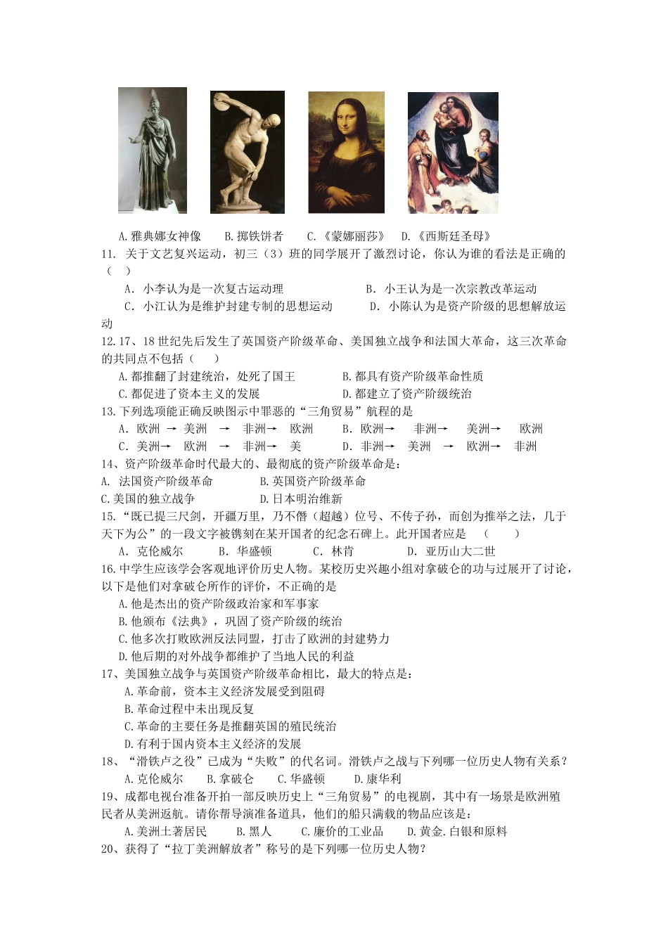 九年级历史秋季学期期中考试试卷 北师大版试卷_第2页