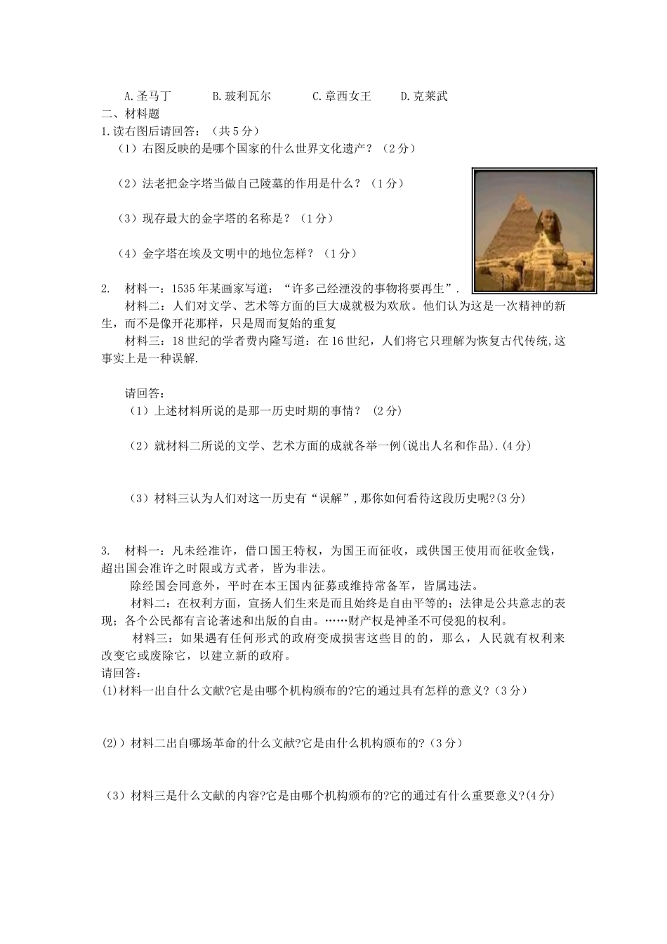 九年级历史秋季学期期中考试试卷 北师大版试卷_第3页