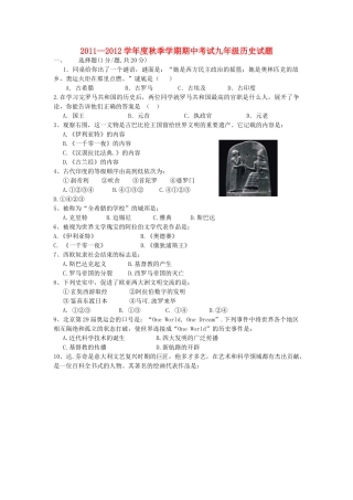 九年级历史秋季学期期中考试试卷 北师大版试卷