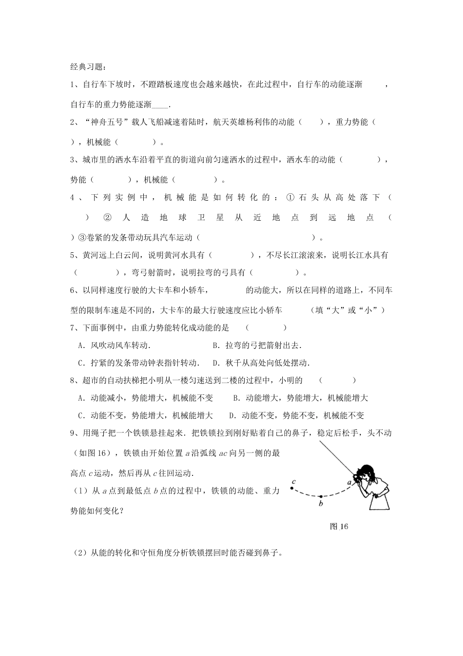 中考物理专题复习 机械能及其转化 能源试卷_第2页