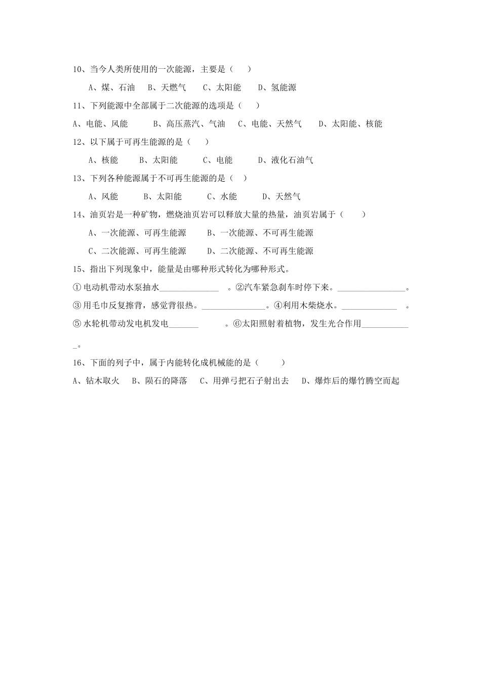 中考物理专题复习 机械能及其转化 能源试卷_第3页