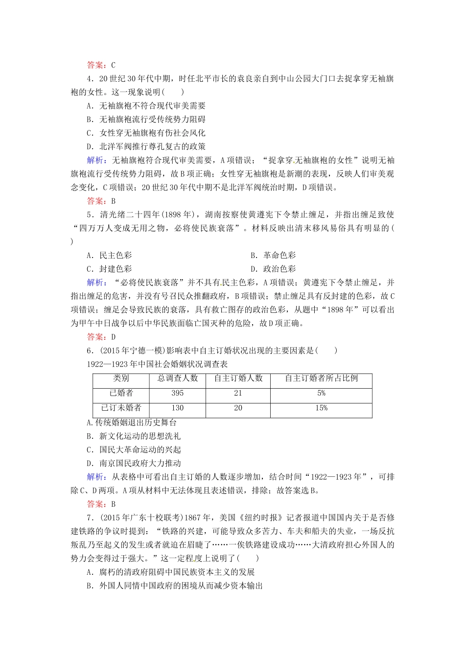 优化探究高考历史一轮复习 第20讲 中国近现代社会生活的变迁课时作业 新人教版-新人教版高三全册历史试题_第2页