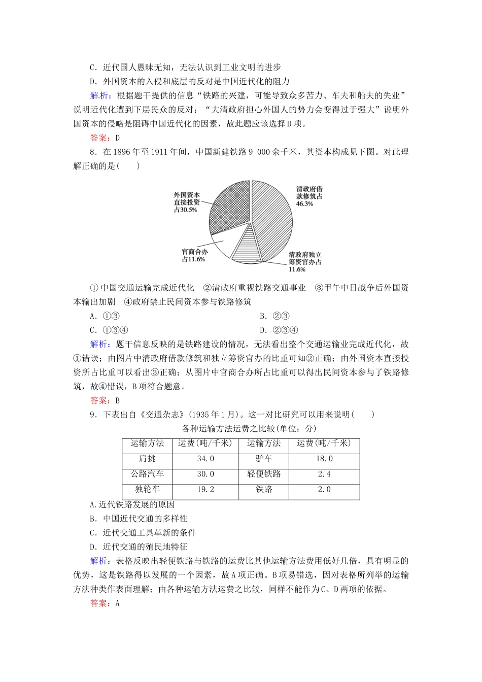 优化探究高考历史一轮复习 第20讲 中国近现代社会生活的变迁课时作业 新人教版-新人教版高三全册历史试题_第3页