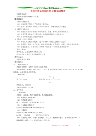 生活中常见的有机物 乙酸知识精讲 苏教版