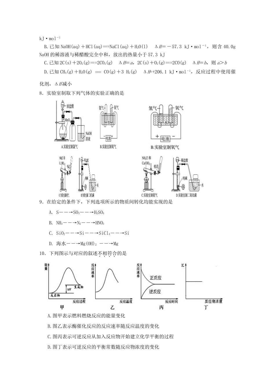 江苏省南京市溧水区高三化学上学期期初模拟考试试题-人教版高三全册化学试题_第2页