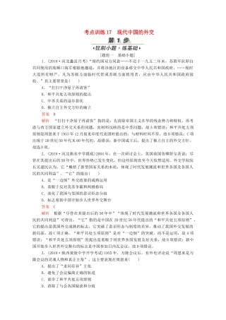 （新课标）高考历史一轮复习 考点训练17 现代中国的外交（含解析）-人教版高三全册历史试题