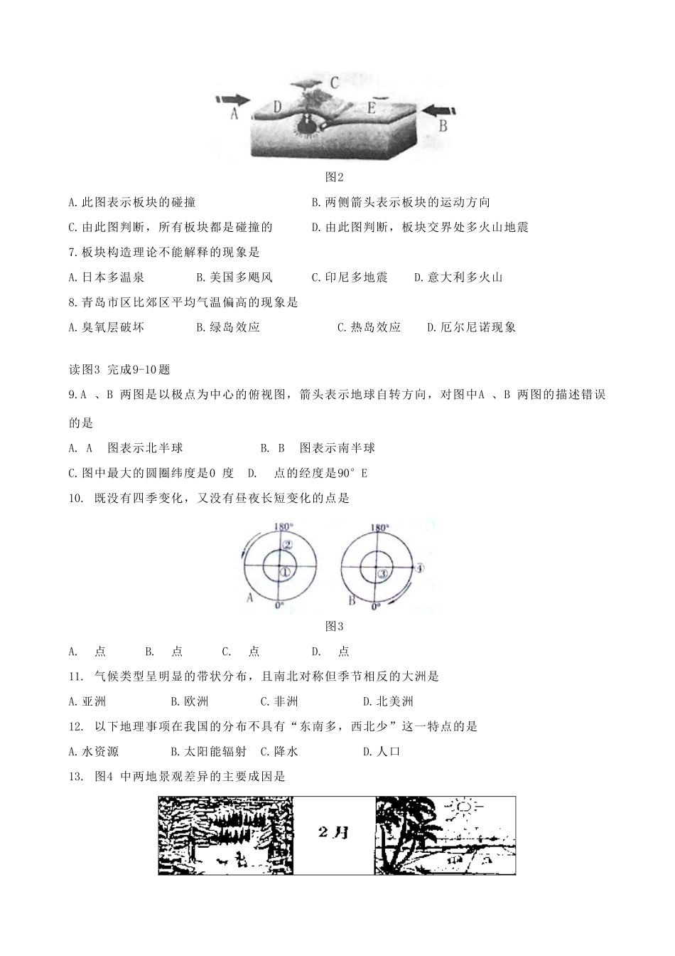学业水平考试中考地理试卷课改实验区 湘教版试卷_第2页