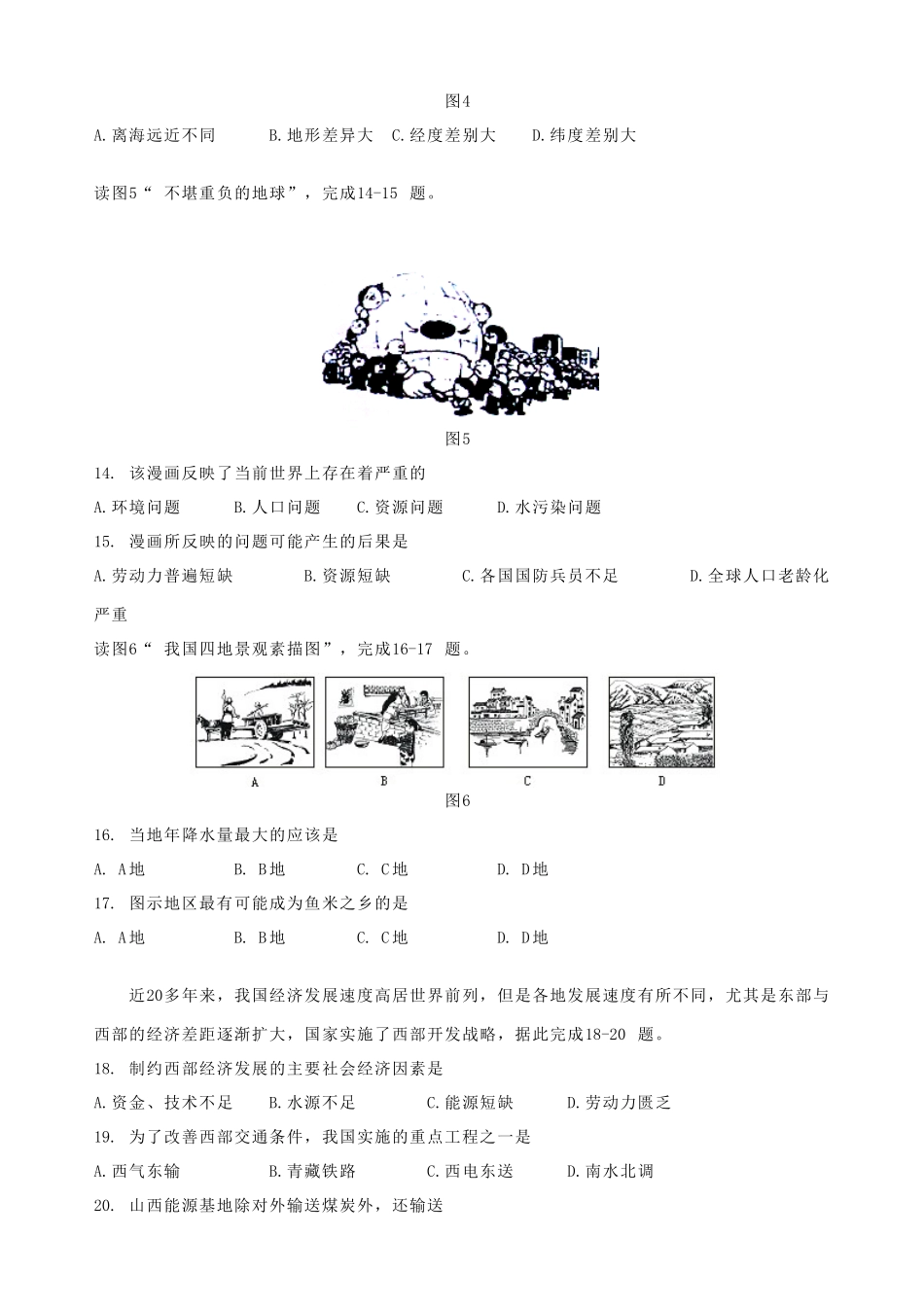 学业水平考试中考地理试卷课改实验区 湘教版试卷_第3页