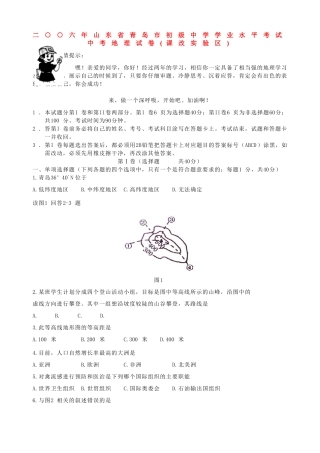 学业水平考试中考地理试卷课改实验区 湘教版试卷