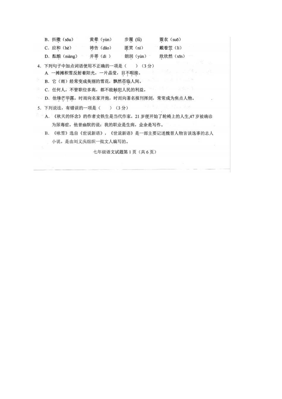 山东省菏泽市东明县七年级语文上学期期中试卷新人教版_第2页