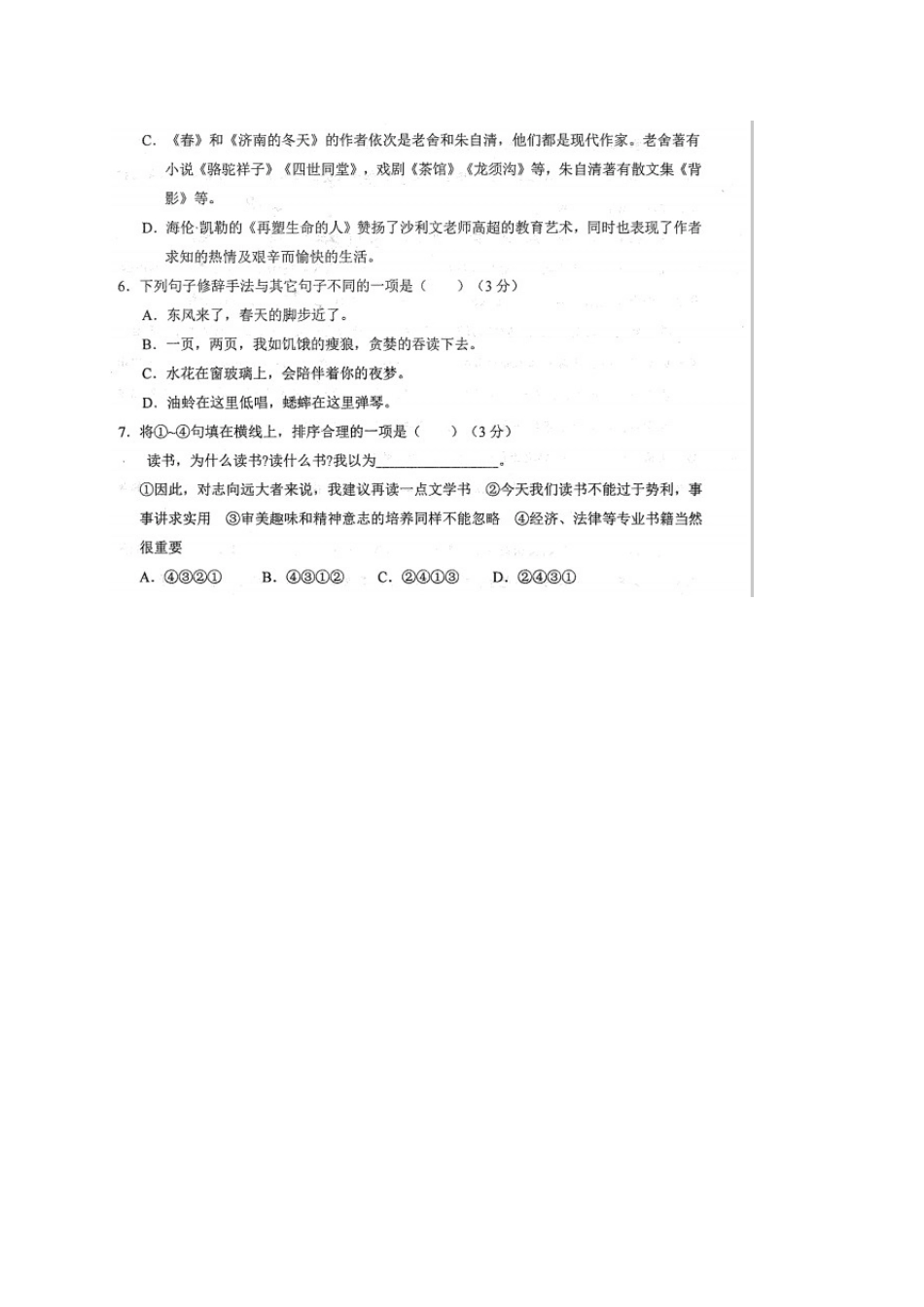 山东省菏泽市东明县七年级语文上学期期中试卷新人教版_第3页