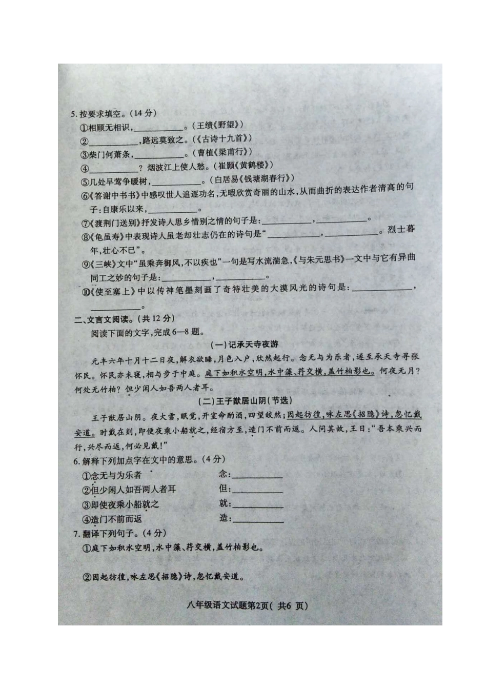 山东省聊城市冠县 八年级语文上学期期中试卷新人教版试卷_第2页