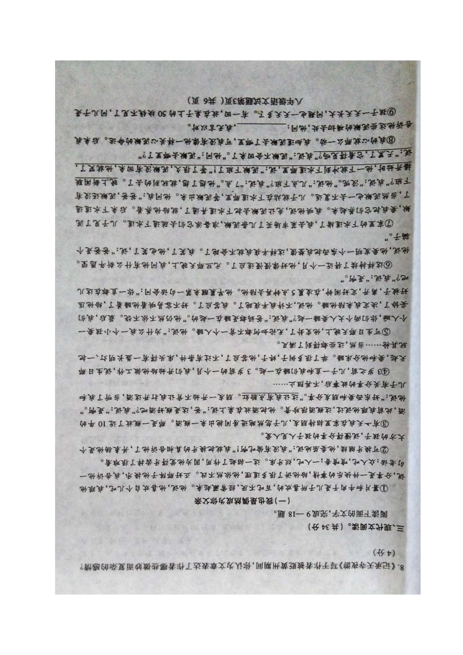 山东省聊城市冠县 八年级语文上学期期中试卷新人教版试卷_第3页