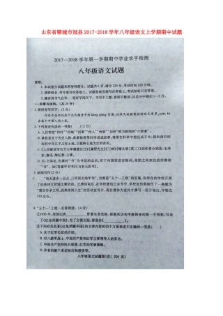 山东省聊城市冠县 八年级语文上学期期中试卷新人教版试卷